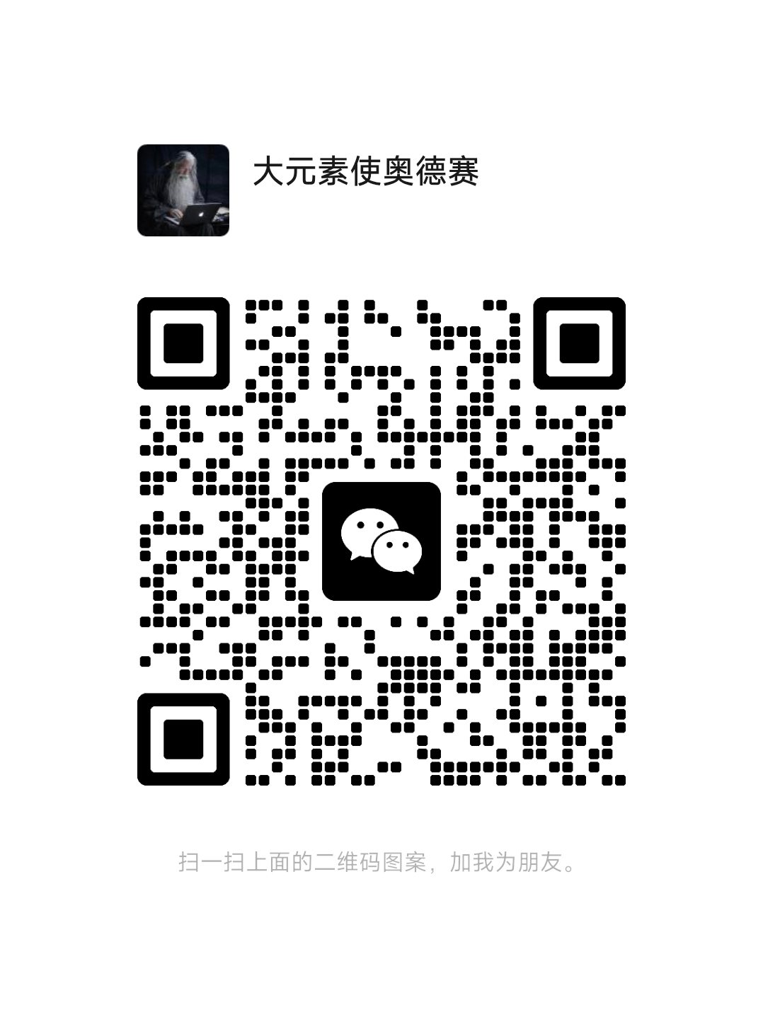 微信二维码